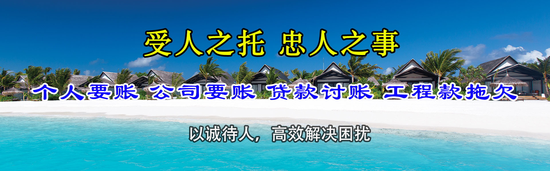 盐田讨账公司